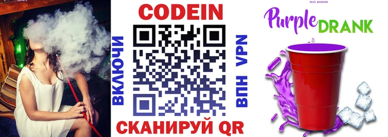 что такое   Онега  Кодеиновый сироп Lean Purple Drank 